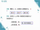 2025湘教版版教材初中数学八年级上册1．2　提公因式法（1）课件+教案