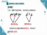2025湘教版版教材初中数学八年级上册1．2　提公因式法（1）课件+教案