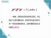 2025湘教版版教材初中数学八年级上册1．2　提公因式法（1）课件+教案
