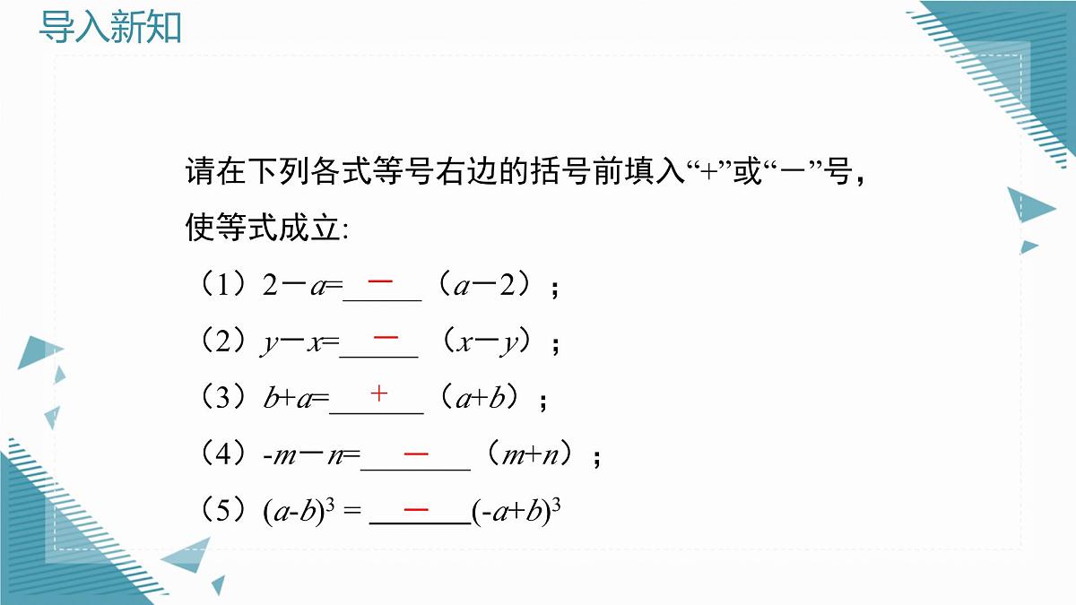 2025湘教版版教材初中数学八年级上册1.2  提公因式法（2）课件第3页