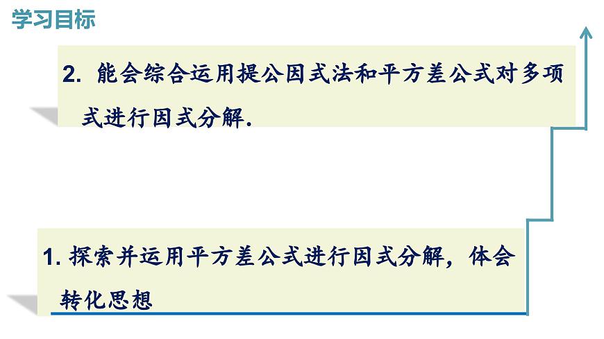 2025湘教版版教材初中数学八年级上册1.3  公式法（1）课件第2页