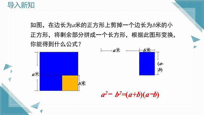 2025湘教版版教材初中数学八年级上册1.3  公式法（1）课件第3页