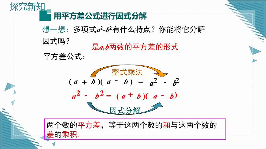 2025湘教版版教材初中数学八年级上册1.3  公式法（1）课件第4页