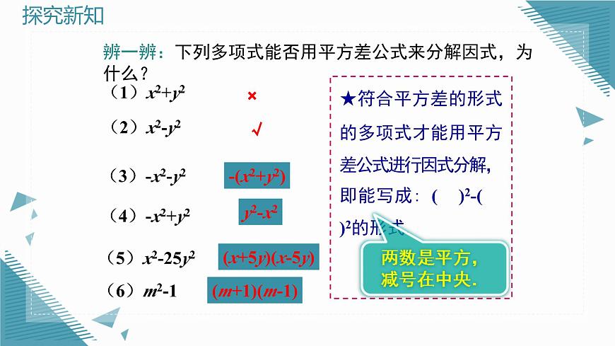 2025湘教版版教材初中数学八年级上册1.3  公式法（1）课件第5页