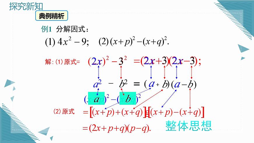 2025湘教版版教材初中数学八年级上册1.3  公式法（1）课件第6页