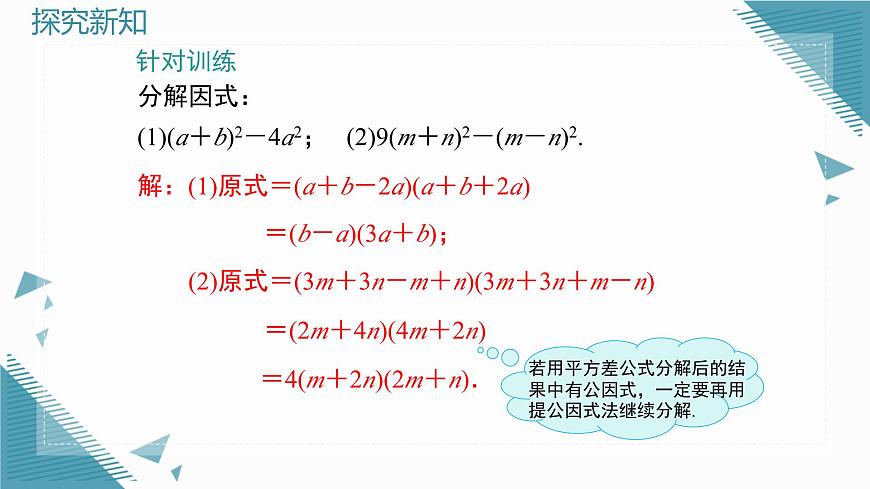 2025湘教版版教材初中数学八年级上册1.3  公式法（1）课件第8页