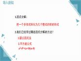 2025湘教版版教材初中数学八年级上册1．3　公式法（2）课件+教案