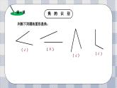 新湘教版初中数学七年级上册4.3.1《 角与角的大小比较》课件+教案