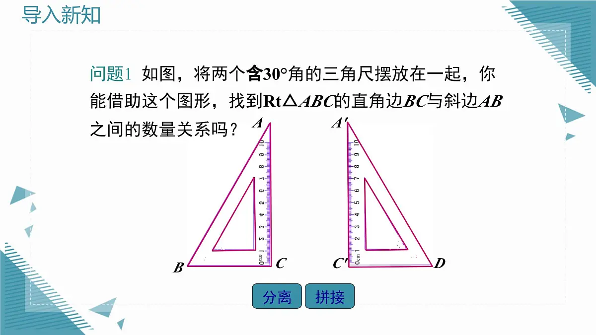 2025湘教版版教材初中数学八年级上册5.1 直角三角形的性质定理（2）课件第3页