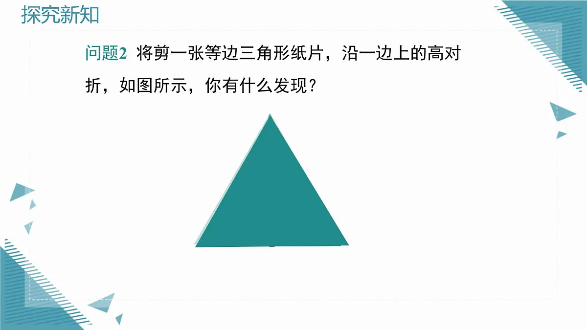 2025湘教版版教材初中数学八年级上册5.1 直角三角形的性质定理（2）课件第4页