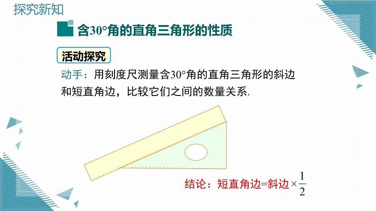 2025湘教版版教材初中数学八年级上册5.1 直角三角形的性质定理（2）课件第5页