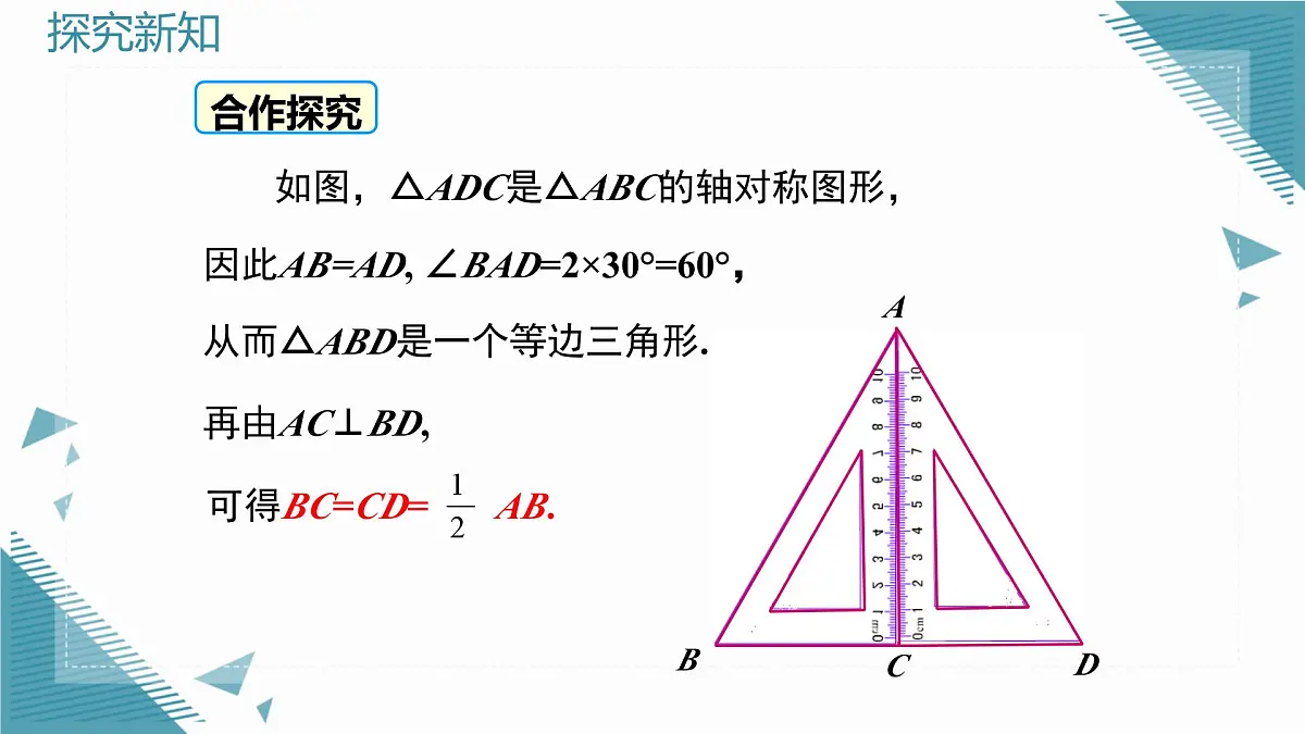 2025湘教版版教材初中数学八年级上册5.1 直角三角形的性质定理（2）课件第6页