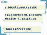 2025湘教版版教材初中数学八年级上册5.2  勾股定理及其逆定理（3）课件+教案