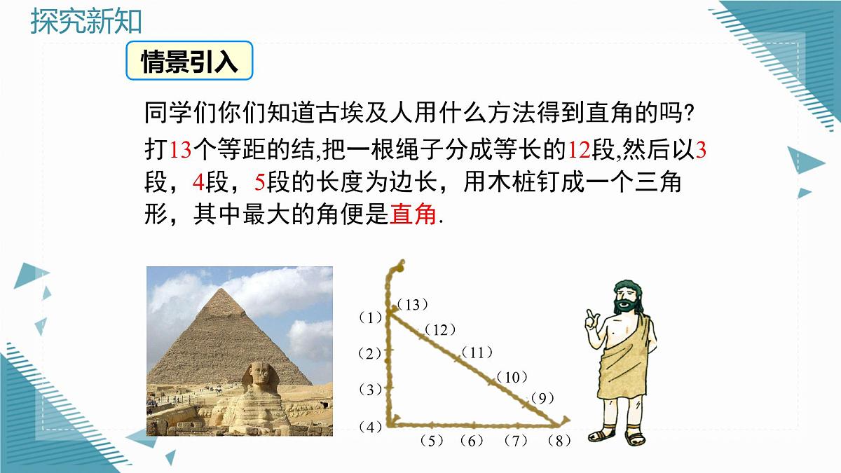2025湘教版版教材初中数学八年级上册5.2  勾股定理及其逆定理（3）课件第4页