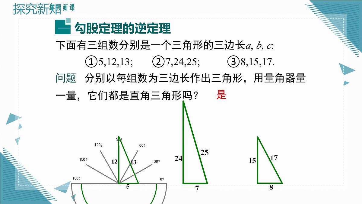 2025湘教版版教材初中数学八年级上册5.2  勾股定理及其逆定理（3）课件第6页