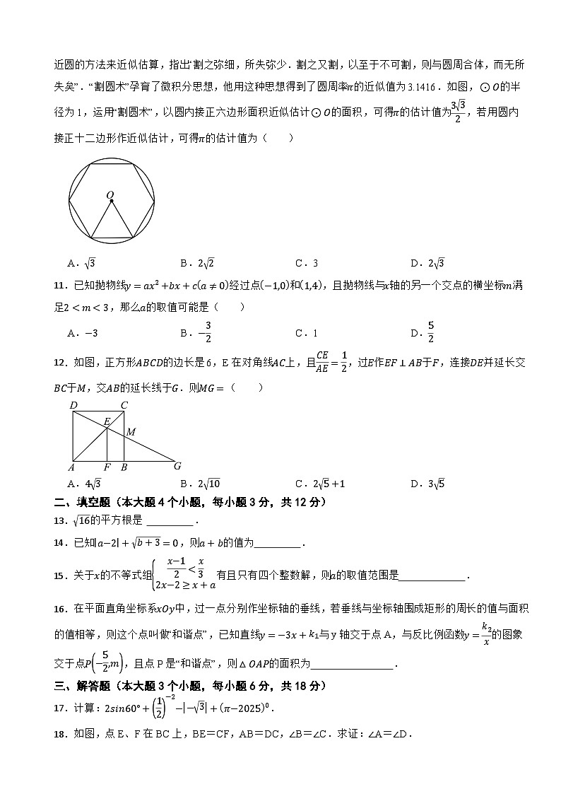 四川省泸州市纳溪区九年级2025年中考适应性考试数学试题第2页