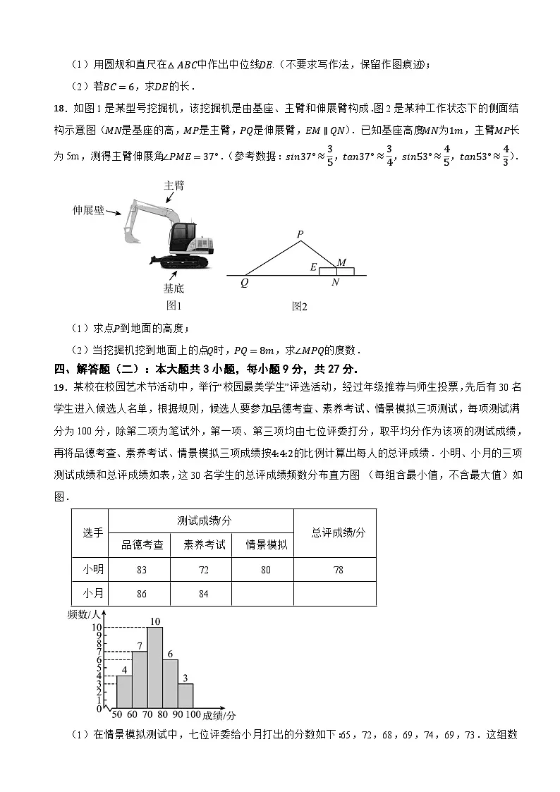 广东省潮州市潮安区2025年中考一模百校联考数学试题第3页