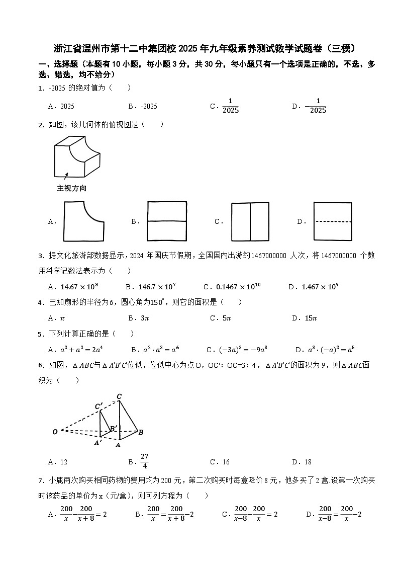 浙江省温州市第十二中集团校2025年九年级素养测试数学试题卷（三模）第1页