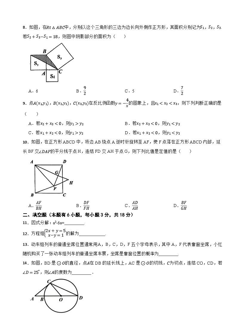 浙江省温州市第十二中集团校2025年九年级素养测试数学试题卷（三模）第2页