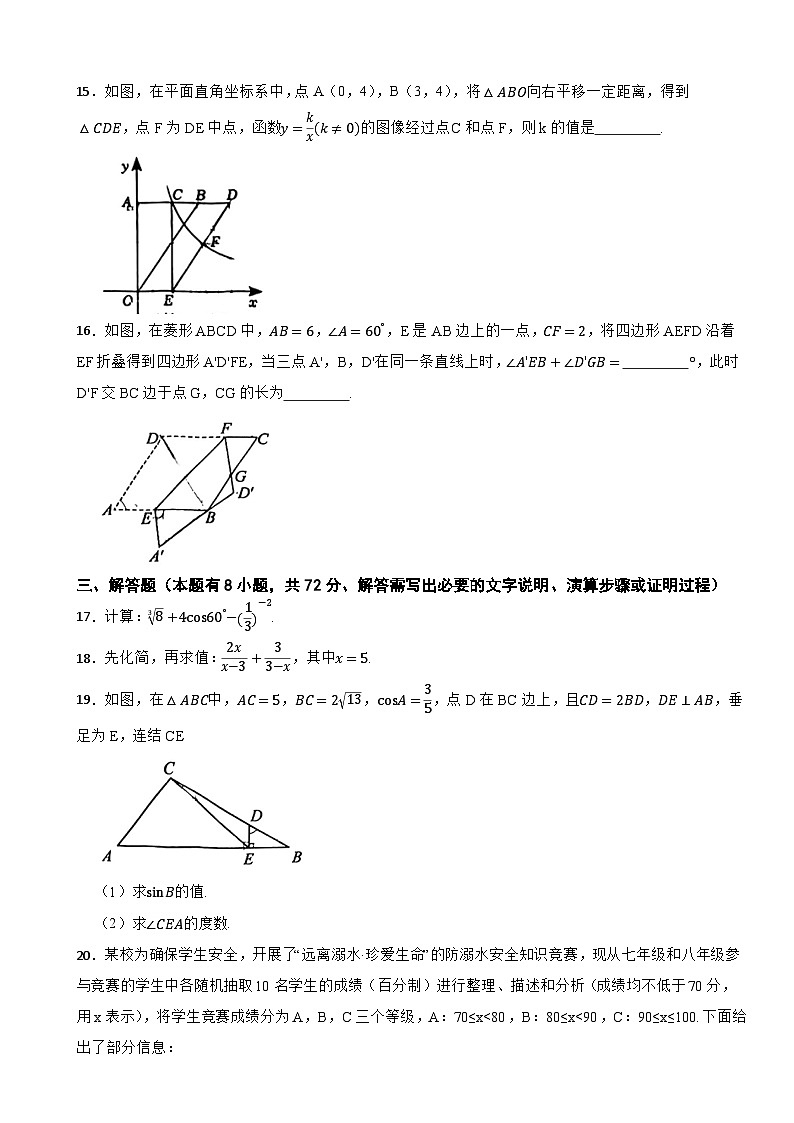 浙江省温州市第十二中集团校2025年九年级素养测试数学试题卷（三模）第3页