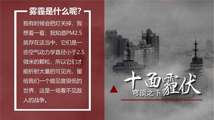 雾霾防治低碳生活科普宣传课件第3页
