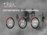 人教版數(shù)學(xué)七年級(jí)下冊(cè)霧霾防治低碳生活科普宣傳課件