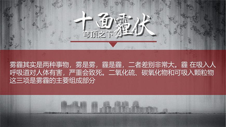 雾霾防治低碳生活科普宣传课件第7页