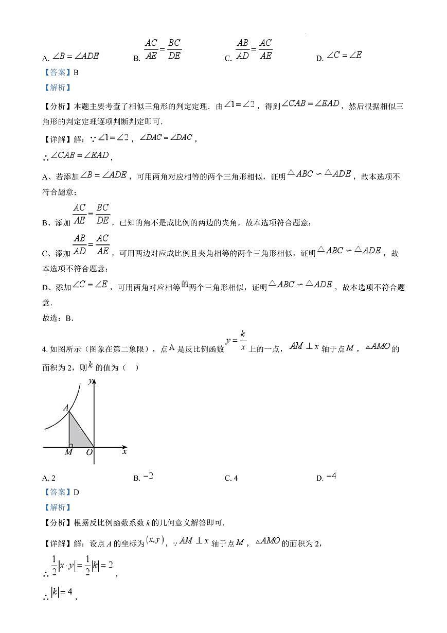 2023年德雅学校九年级下册入学检测数学试卷参考答案第2页
