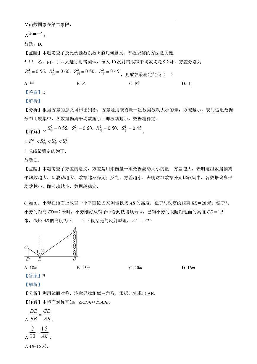 2023年德雅学校九年级下册入学检测数学试卷参考答案第3页
