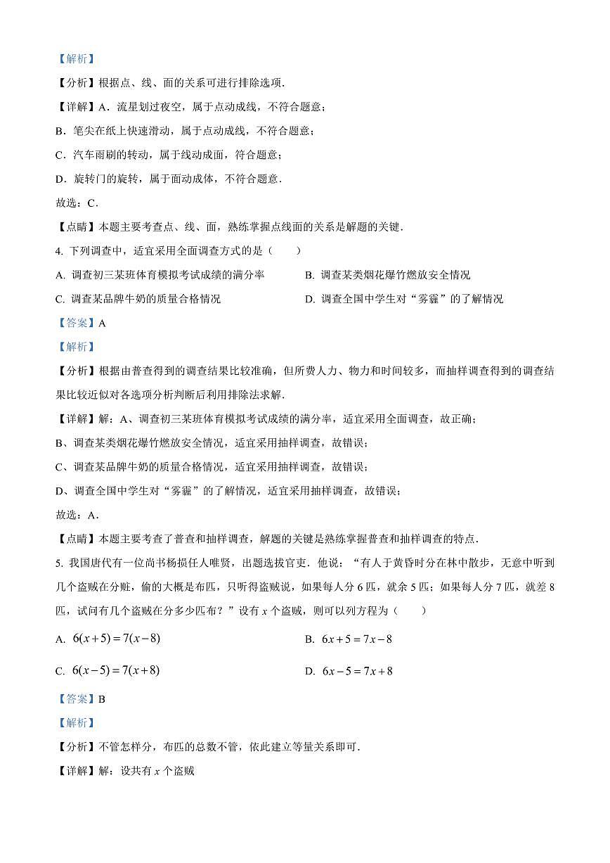 2023年德雅学校七年级下册入学检测数学试卷参考答案第2页