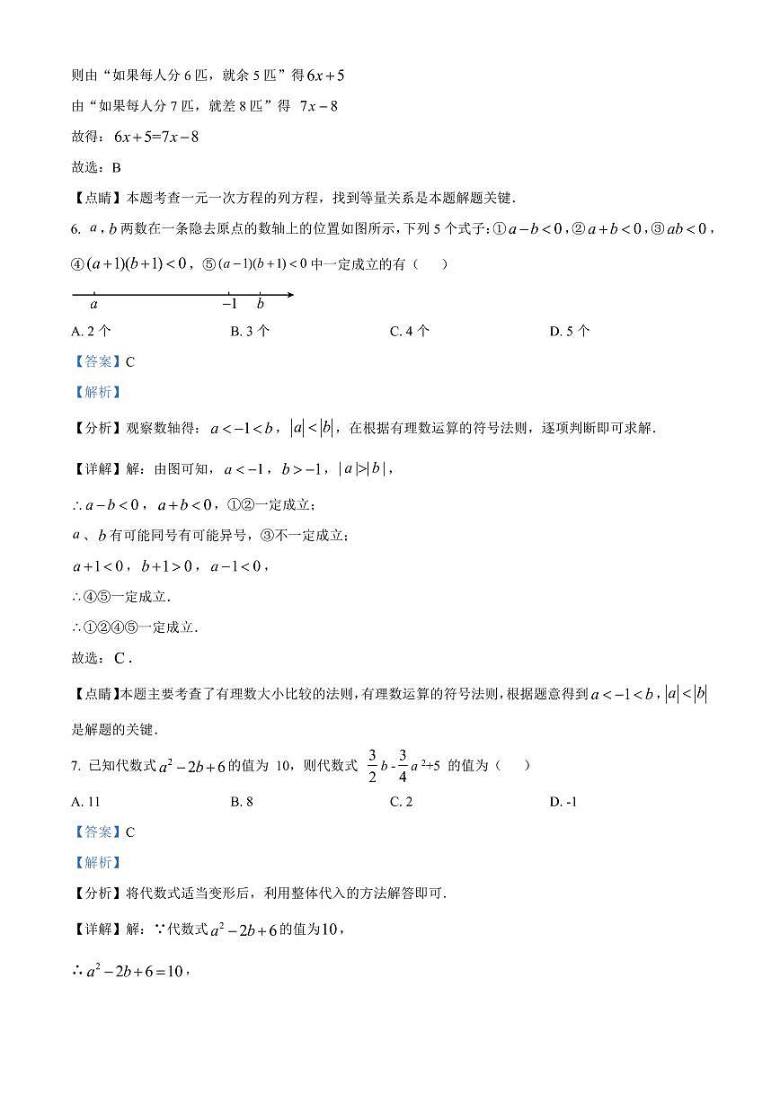 2023年德雅学校七年级下册入学检测数学试卷参考答案第3页