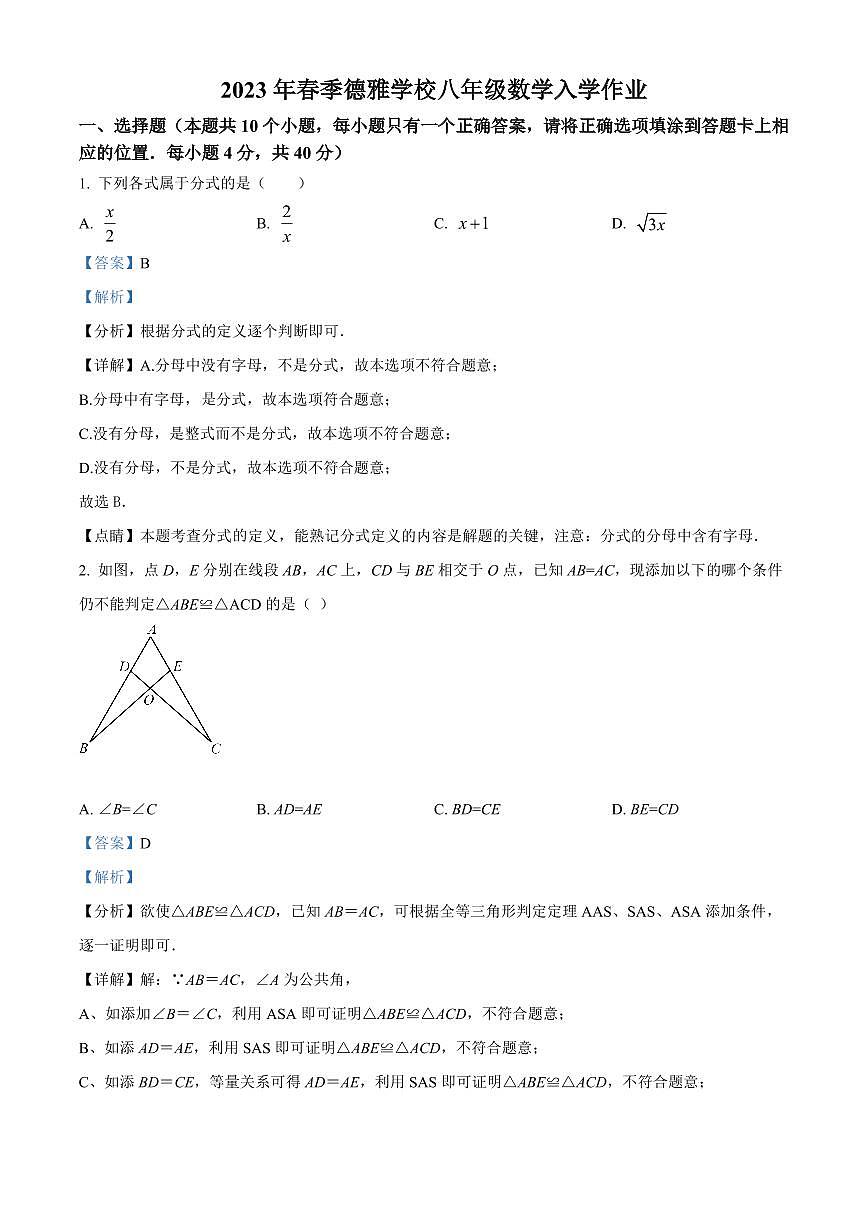 2023年永州德雅学校八年级下册入学检测数学试卷参考答案第1页