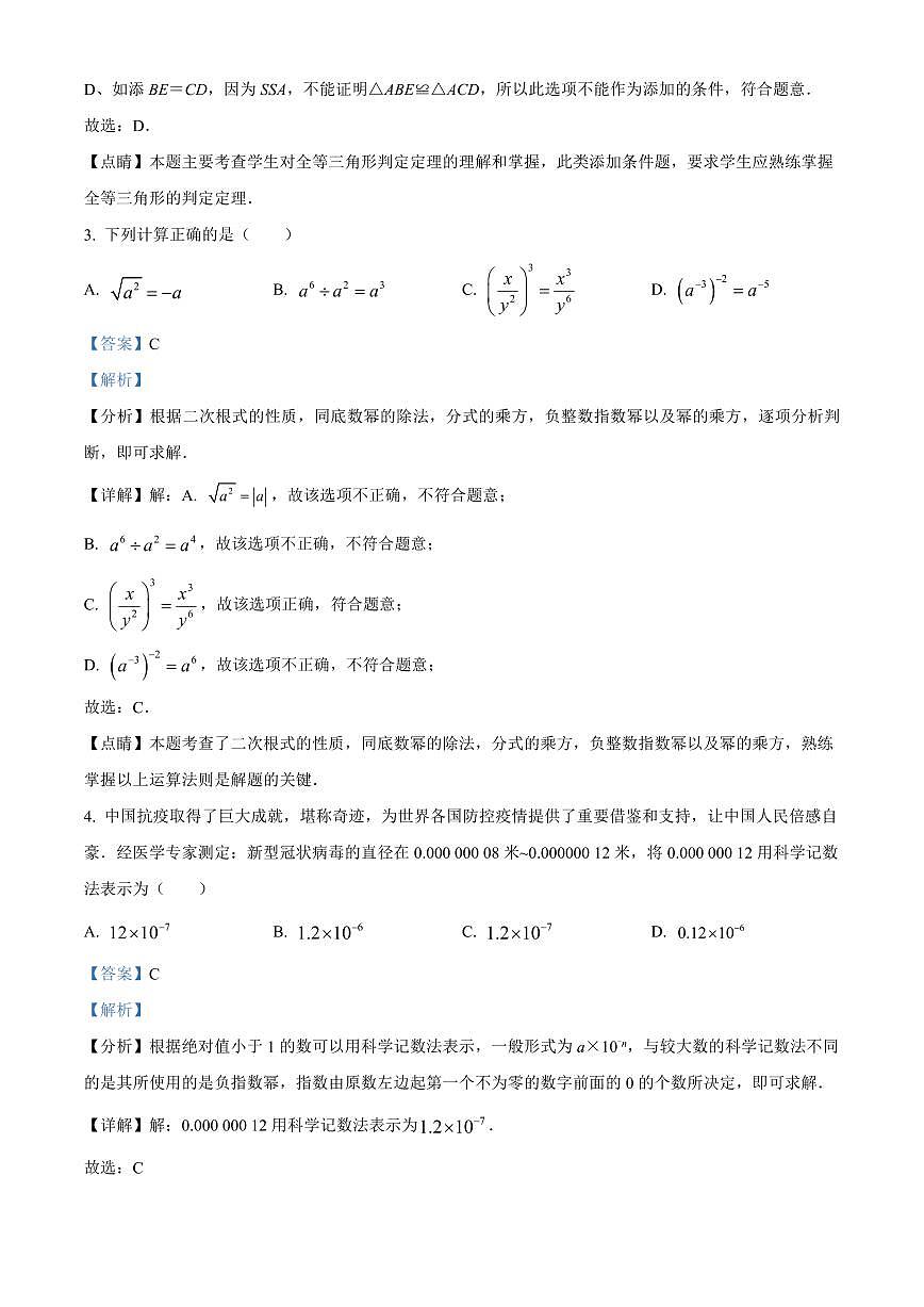 2023年永州德雅学校八年级下册入学检测数学试卷参考答案第2页