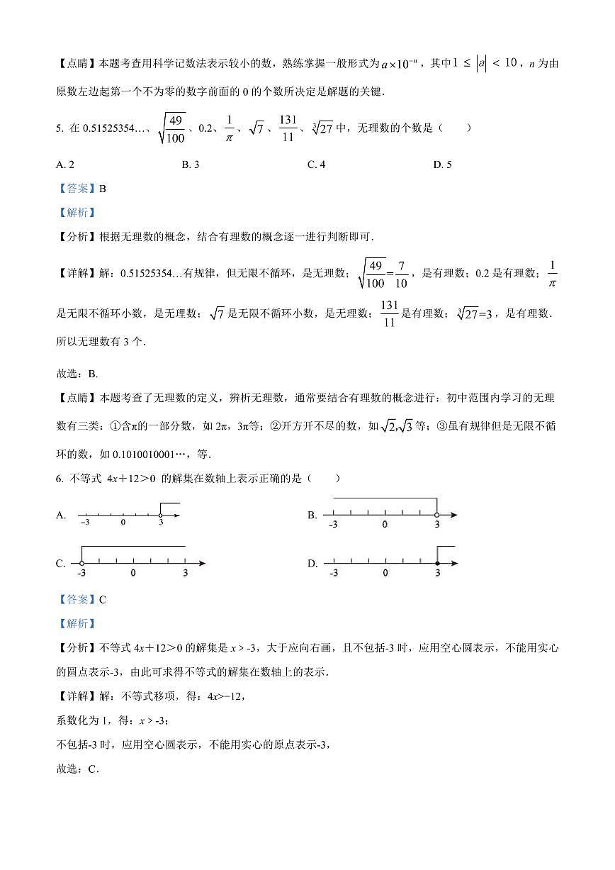 2023年永州德雅学校八年级下册入学检测数学试卷参考答案第3页