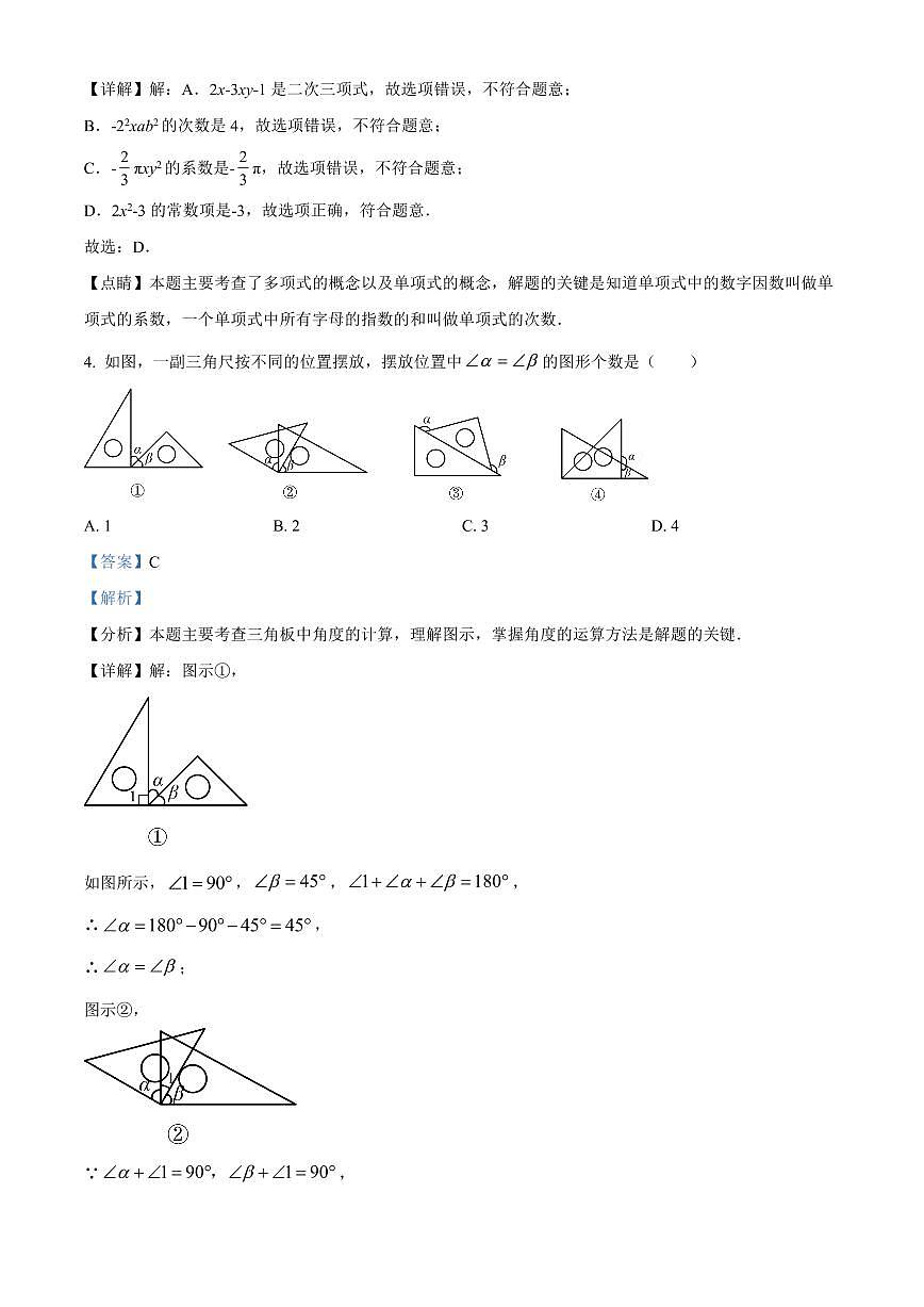 2024年李达中学七年级下册入学检测数学试卷参考答案第2页