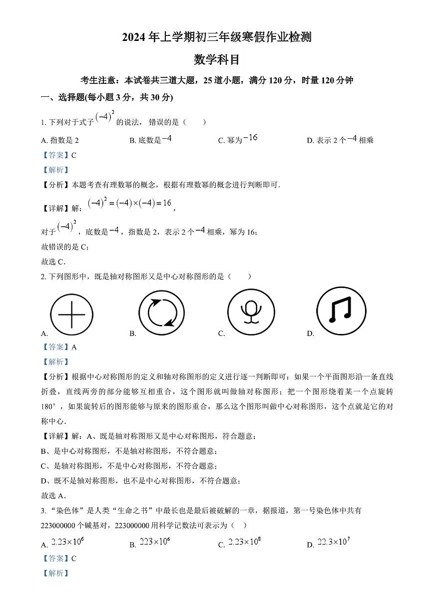 2024年南雅中学九年级下册入学检测数学试卷参考答案第1页