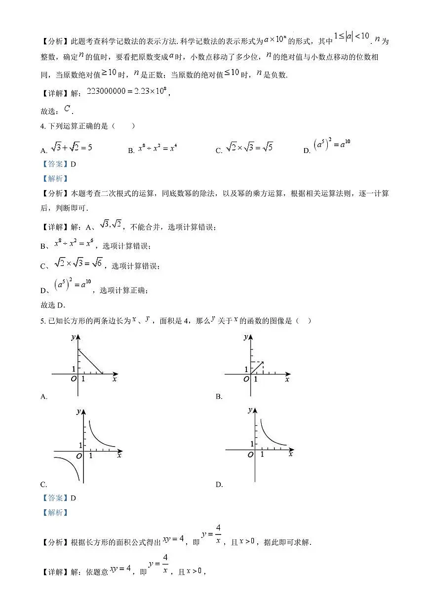 2024年南雅中学九年级下册入学检测数学试卷参考答案第2页