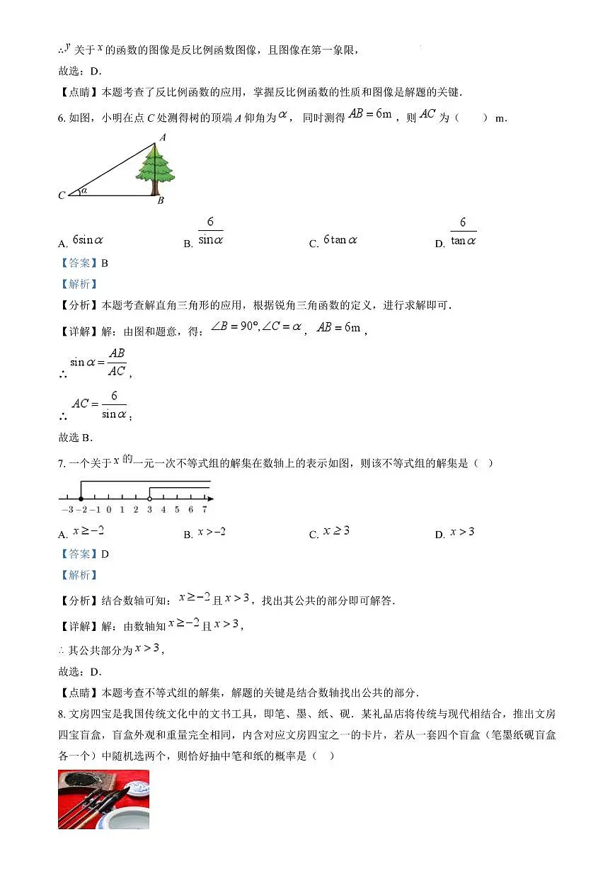 2024年南雅中学九年级下册入学检测数学试卷参考答案第3页