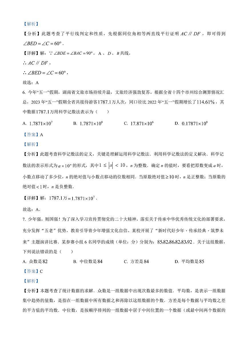 2024年青竹湖湘一外国语学校九年级下册入学检测数学试卷参考答案第3页