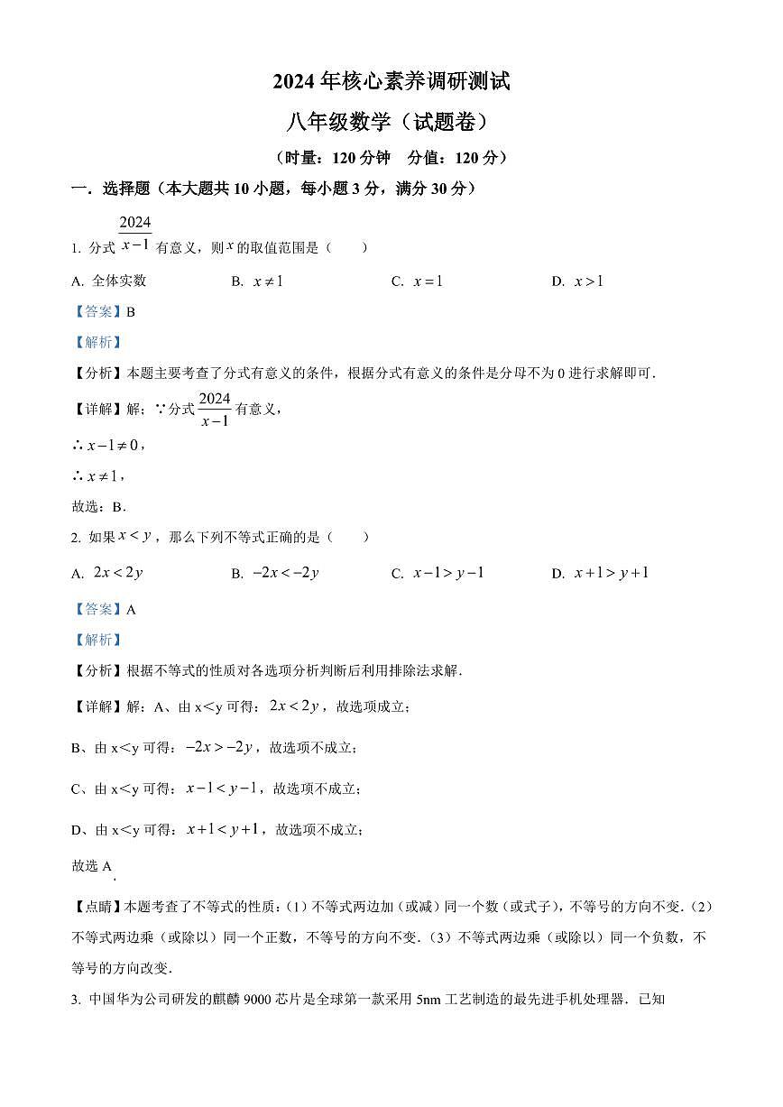 2024年永州李达中学八年级下册入学检测数学试卷参考答案第1页