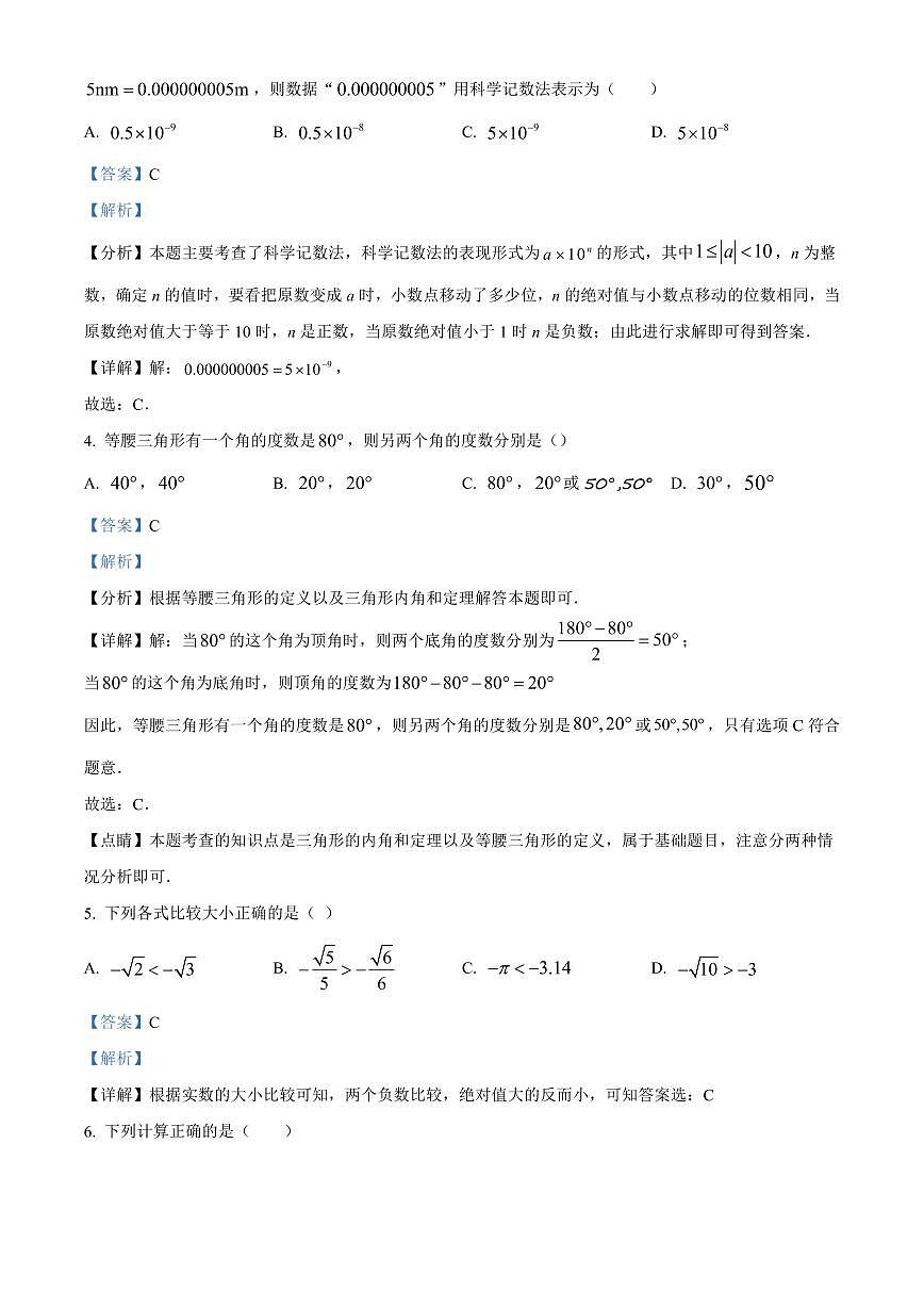2024年永州李达中学八年级下册入学检测数学试卷参考答案第2页