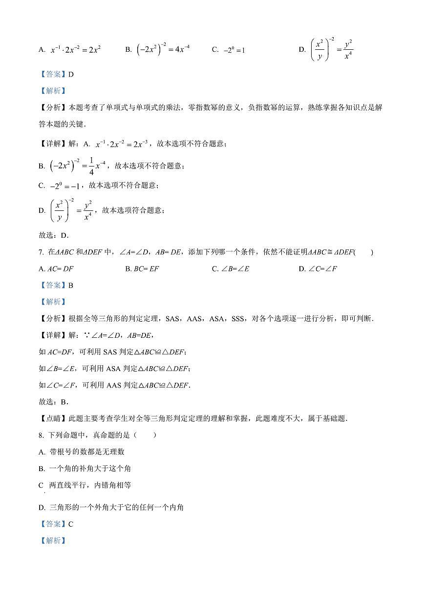 2024年永州李达中学八年级下册入学检测数学试卷参考答案第3页