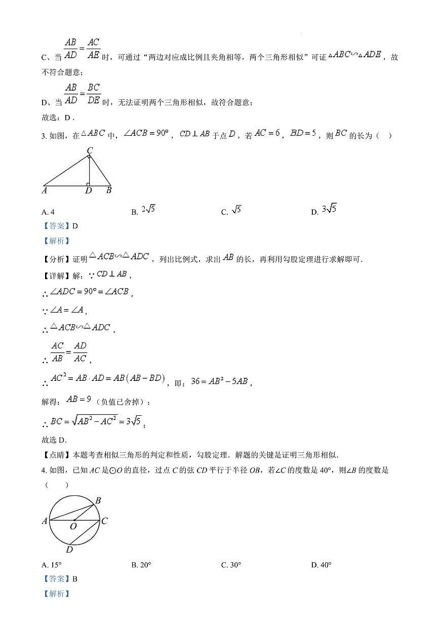2024年永州李达中学九年级下册入学检测数学试卷参考答案第2页
