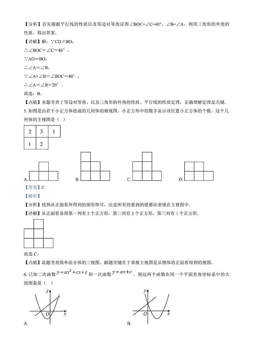 2024年永州李达中学九年级下册入学检测数学试卷参考答案第3页