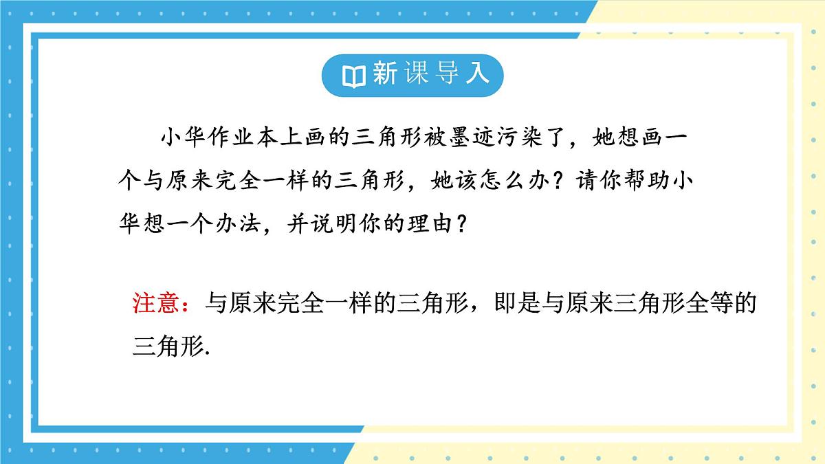 鲁教版(五四)+七年级上册1.3探究三角形全等的条件第一课时ppt第4页