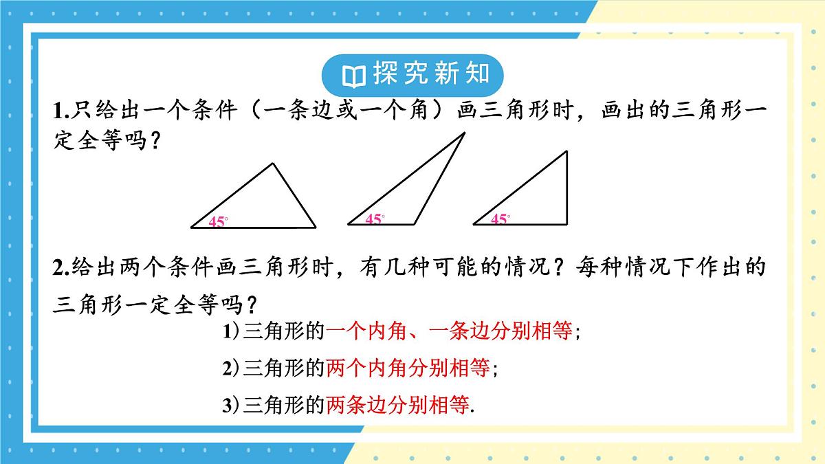 鲁教版(五四)+七年级上册1.3探究三角形全等的条件第一课时ppt第6页
