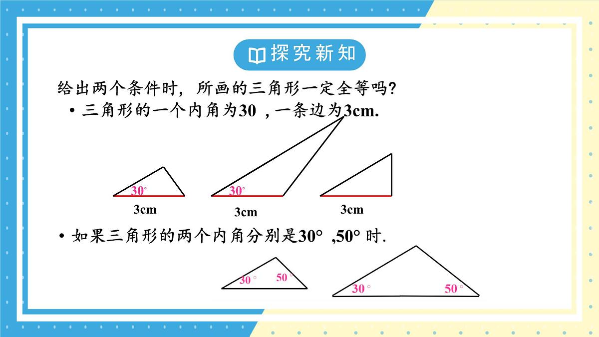 鲁教版(五四)+七年级上册1.3探究三角形全等的条件第一课时ppt第7页