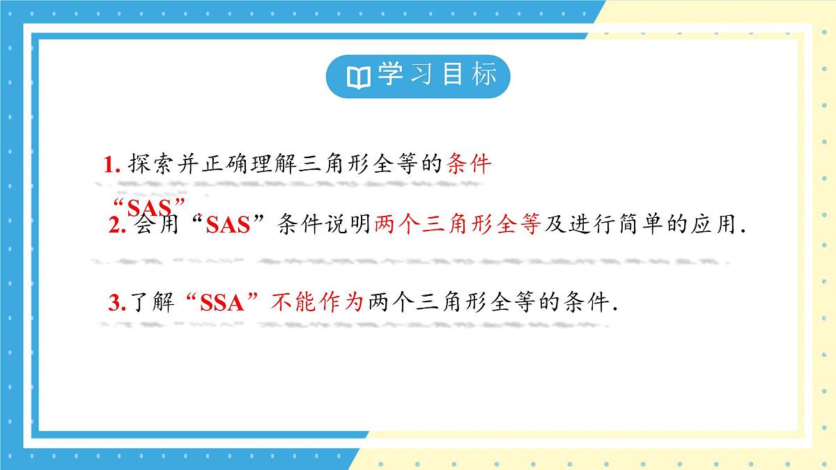鲁教版(五四)+七年级上册1.3探究三角形全等的条件第三课时ppt第3页