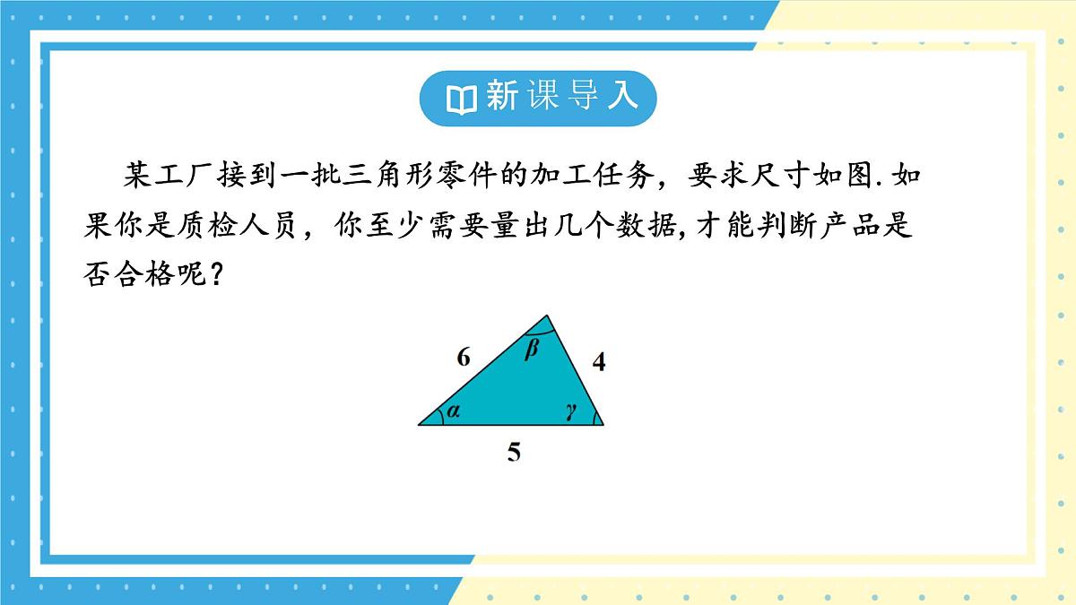 鲁教版(五四)+七年级上册1.3探究三角形全等的条件第三课时ppt第4页