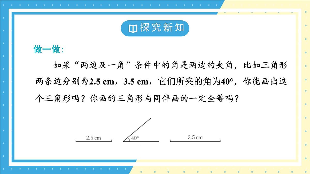 鲁教版(五四)+七年级上册1.3探究三角形全等的条件第三课时ppt第6页